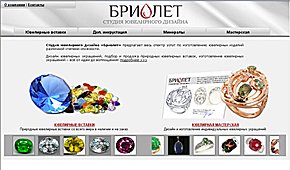 Сайт компании «Бриолет»