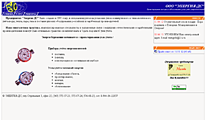 Сайт компании «Энергия-ДС»