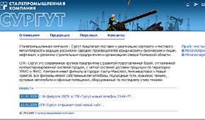 Сайт Сталепромышленной компании, г. Сургут, версия 1.2