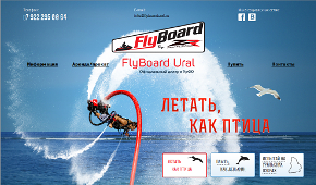 Сайт компании "FlyBoardUral"