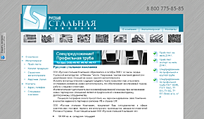 Сайт компании «Русская стальная компания»