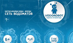Сайт компании «Водоробот»