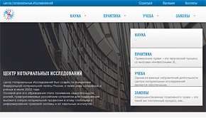 Новый дизайн и сайт «Центра нотариальных исследований»