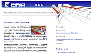 Сайт Компании «Профильные Системы СПК»