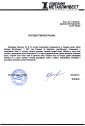 Благодарственное письмо Компании «Металлинвест»