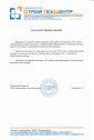Благодарственное письмо Предприятия СтройТехЦентр