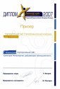 Золотой сайт 2007, Регион: Уральский, Номинация: Корпоративный сайт