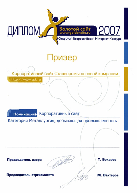 Золотой сайт 2007, Регион: Уральский, Номинация: Корпоративный сайт