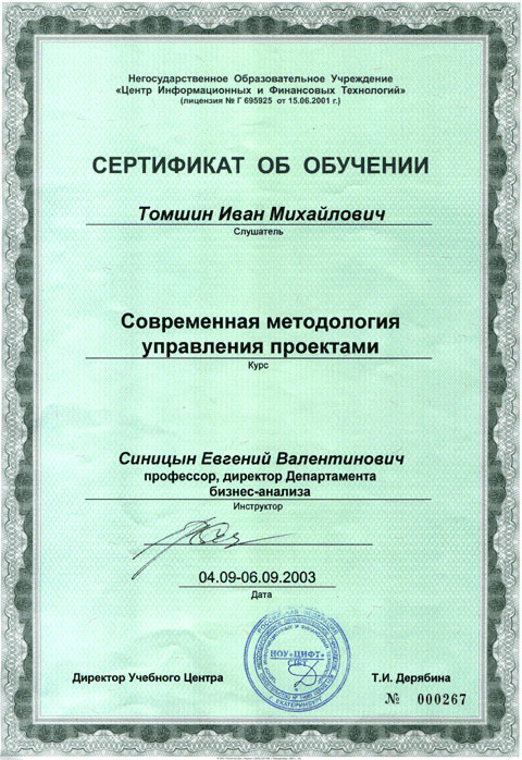 Квалификационный сертификат project manager